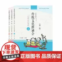 传统文化朗诵会·第一辑(全三册)