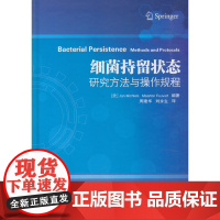 细菌持留状态研究方法与操作规程