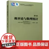 [正版书籍]概率论与数理统计 第4版