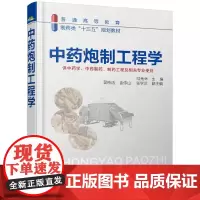 [正版书籍]中药炮制工程学(陆兔林 )