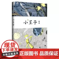[正版书籍]小王子绘本(法语翻译家周克希,插画家赵晓音,少儿主持人“燕子姐姐”陈燕华跨界合作,原创有声绘本)