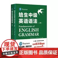 [正版书籍]培生中级英语语法 上下册(培生经典,原版引进,全球百万级销量,国外名师手把手教你学语法)