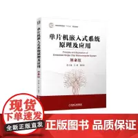 [正版书籍]单片机嵌入式系统原理及应用 第2版