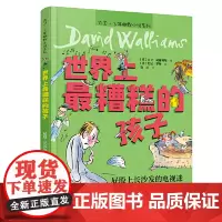 [正版书籍]世界上糟糕的孩子:屁股上长沙发的电视迷