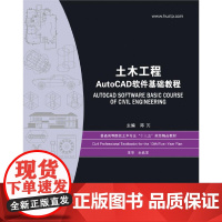 [正版书籍]土木工程AutoCAD软件基础教程