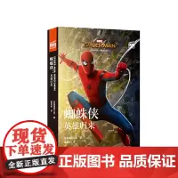 [正版书籍]大电影双语阅读. Spider-Man: Homecoming 蜘蛛侠:英雄归来(赠英文音频、电子书及核心词