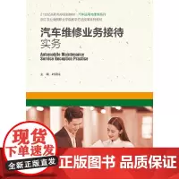 [正版书籍]汽车维修业务接待实务(21世纪高职高专规划教材·汽车运用与维修系列)