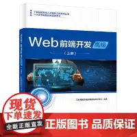 [正版书籍]Web前端开发()(上册)