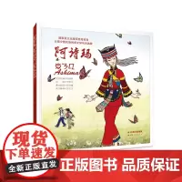 [出版社]正版 阿诗玛 云南少数民族民间文学绘本典藏 云南人民出版社