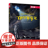 爱因斯坦讲堂系列丛书 :飞向宇宙深处(人类登月50周年纪念)