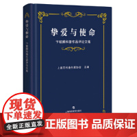 [正版书籍]挚爱与使命——卞毓麟科普作品评论文集