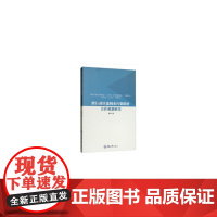 [正版书籍]跨行政区流域水污染防治合作机制研究