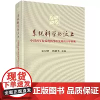 系统科学的沃土——中国科学院系统科学研究所四十周年回溯