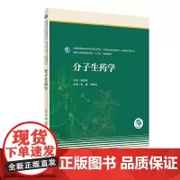 [正版书籍]分子生药学