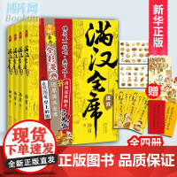 全彩漫画 满汉全席套装共4册 扬眉著[赠红包书签*2+手账贴纸*2+京味明信片*2]饽饽+东巡+进宫+满菜 正