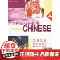 [正版书籍]阶梯汉语:中级阅读4