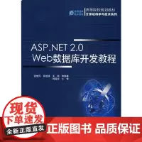 [正版书籍]ASP.NET2.0 Web数据库开发教程