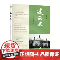 [正版书籍]建筑史(第43辑)