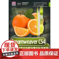 [正版书籍]Dreamweaver CS4网页设计与网站建设标准教程(配光盘)(清华电脑学堂)