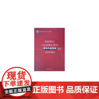 [正版书籍]建筑构造图解(第二版)