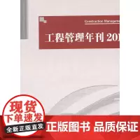 工程管理年刊 2012