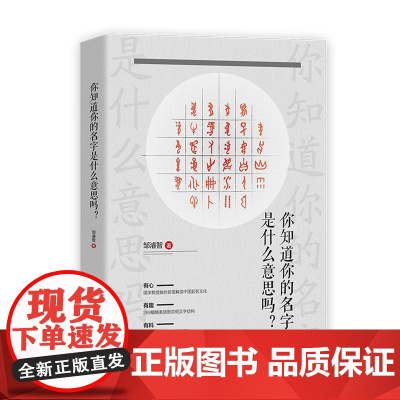 [优惠]你知道你的名字是什么意思吗? 中国起名文化 汉字结构