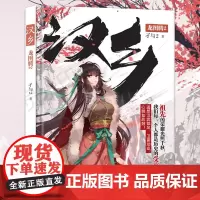 正版 汉乡龙图腾2 孑与2著 唐砖银狐大宋的智慧同作者 穿越热血励志历史类网络小说 安徽文艺出版社