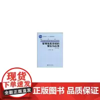 [正版书籍]管理信息系统的理论与应用(第三版)