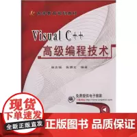 [正版书籍]Visual C++编程技术
