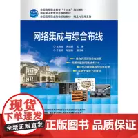 [正版书籍]网络集成与综合布线