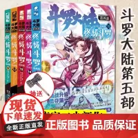 斗罗大陆.4终/极斗罗漫画11-15册 共5册 唐家三少著斗罗大陆系列第四部全套 重生唐三/龙王传说青春文学武侠小说书籍