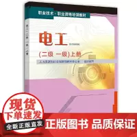 [正版书籍]电工(二级 一级)上册