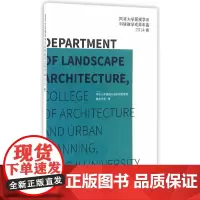[正版书籍]同济大学景观学系科研教学成果年鉴(2014卷)
