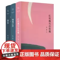 正版 红玫瑰与白玫瑰+倾城之恋+怨女张爱玲全集全套共3册收录中短篇现当代文学青春文学原版小说传记作品集书籍排行榜