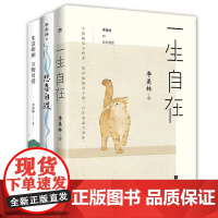 正版 季羡林的人生智慧3册套装(金庸、贾平凹、梁文道、钱文忠、白岩松、林青霞)文学书籍