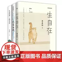 正版 季羡林的人生智慧3册套装(金庸、贾平凹、梁文道、钱文忠、白岩松、林青霞)文学书籍
