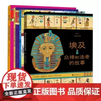 [图话经典系列4册]印度埃及希腊罗马神话民间故事 浪花朵朵 正版小学生插图古典传说历史儿童文学绘本书籍世界名著神话