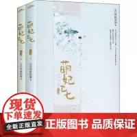 萌妃七七 完结篇(2册) 忘记呼吸的猫 著 青春/都市/言情/轻小说文学 正版图书籍 青岛出版社
