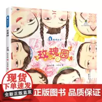 玫瑰园-原创绘本中国娃娃丝路之花系列(精装)保冬妮写给孩子的丝路故事 儿童中国传统民族民俗文化故事图画书 新疆伊犁民族传