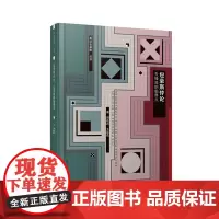 包豪斯悖论:先锋派的临界点 9787568055482 重访包豪斯丛书