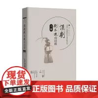 汉剧剧本选 . 商周戏 . 上