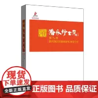 潘家铮全集 第九卷 建筑物的抗滑稳定和滑坡分析