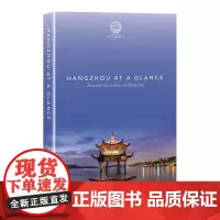 [正版书籍]HANGZHOU AT A GLANCE(杭州一瞥)
