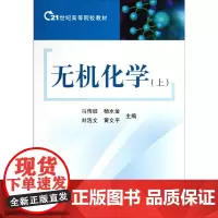 [正版书籍]无机化学(上)