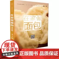 在家做面包:视频版 你不懂面包实用面包制作花样主食面包烘焙面包一次成功新手基础新手入门烘焙教材大全