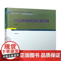 [正版书籍]综合实务模拟系列教材配套图集(第二版)