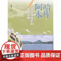 [正版书籍]阿哈水库水资源保护和生物治理