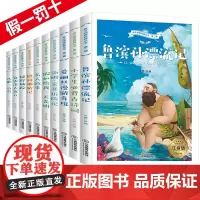 名著全套10册注音版一二三四年级 小学生课外书必读的阅读书籍爱的教育木偶奇遇记儿童读物故事书克雷洛夫寓言爱丽丝漫游奇境