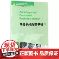 商务英语综合教程 2