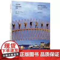 [正版书籍]工以为学:北欧木结构试验